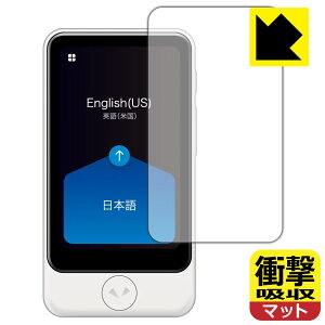 衝撃吸収【反射低減】保護フィルム POCKETALK S Plus (ポケトーク エス プラス) 日本製 自社製造直販