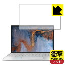 衝撃吸収【 反射低減 】保護フィルム XPS 13 (9300) 【 タッチパネルなしモデル 】 日本製 自社製造直販