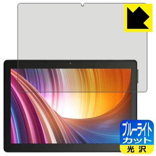 ブルーライトカット【 光沢 】保護フィルム Dragon Touch MAX10 日本製 自社製造直販 ブルーライトカット【 光沢 】保護フィルム Dragon Touch MAX10 日本製 自社製造直販