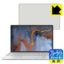 ブルーライトカット【 光沢 】保護フィルム XPS 13 (9300) 【 タッチパネルなしモデル 】 日本製 自社製造直販