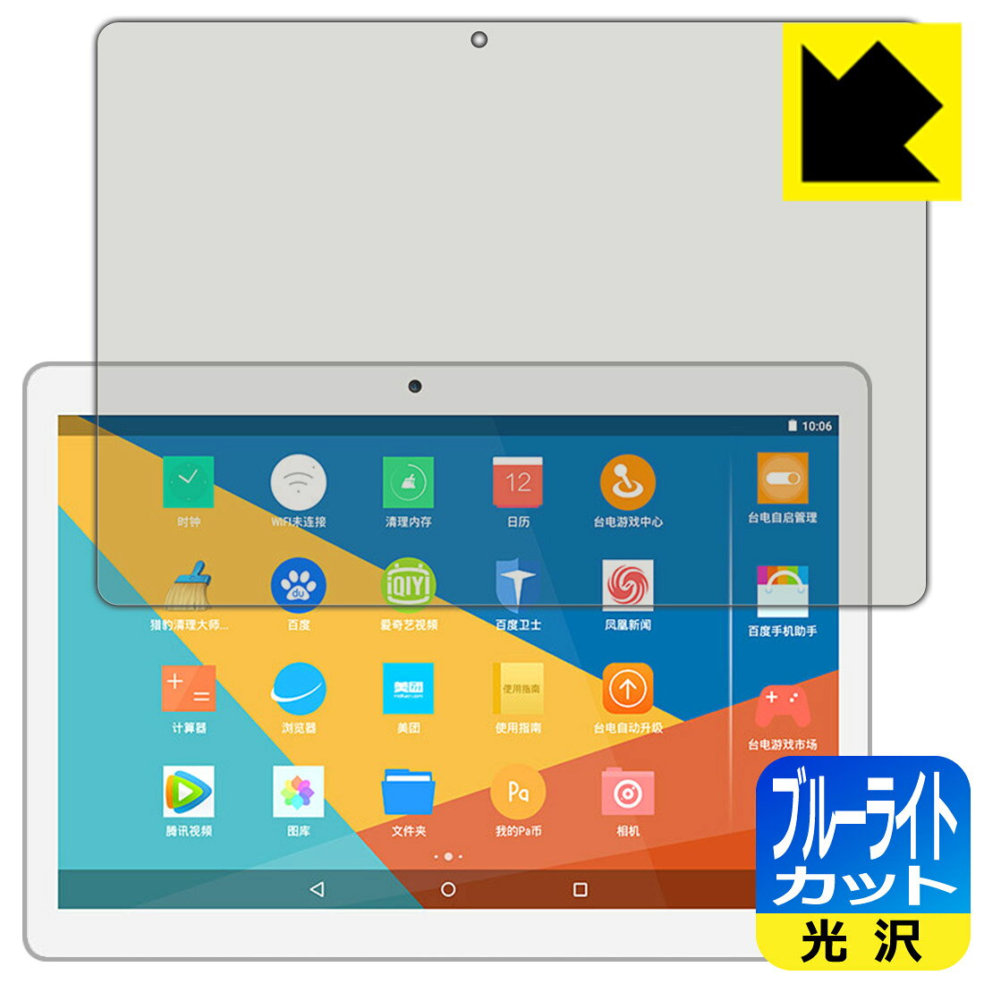 ブルーライトカット【 光沢 】保護フィルム Teclast X10 (G101) 日本製 自社製造直販