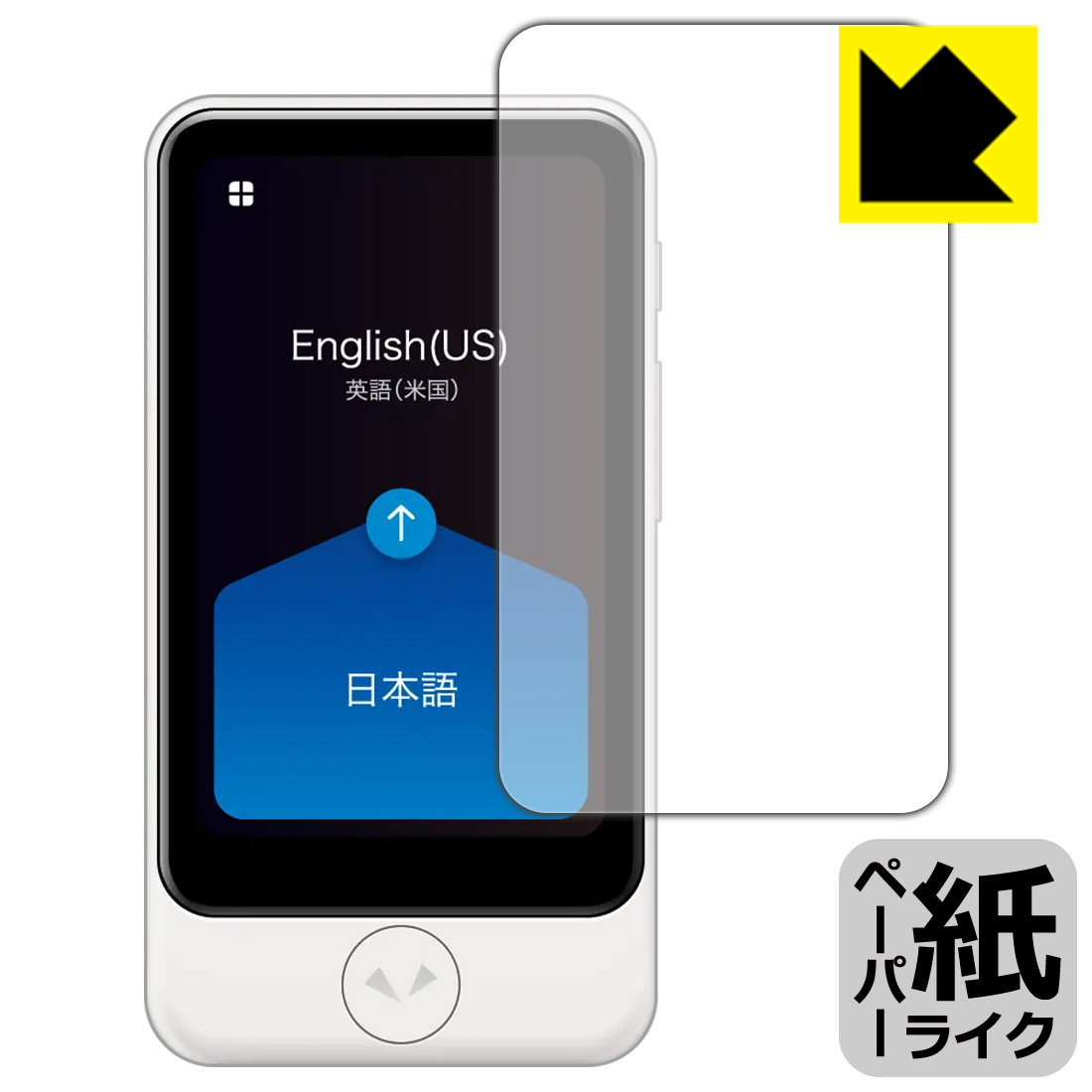 ペーパーライク保護フィルム POCKETALK S Plus (ポケトーク エス プラス) 日本製 ...