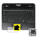 ペーパーライク保護フィルム アローズ ARROWS Tab Q7310 用 スリムキーボード (タッチパッド用) 日本製 自社製造直販