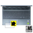 【ハッピーチャンス!エントリーでポイント10倍 5/27 1:59まで】ペーパーライク保護フィルム HP Pavilion 15-cs3000シリーズ (イメー...