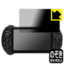Privacy Shield【 覗き見防止・反射低減 】保護フィルム Powkiddy X15 日本製 自社製造直販