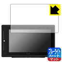 ブルーライトカット【 反射低減 】保護フィルム ARTISUL D16 Pro 日本製 自社製造直販(2)