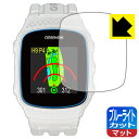 ブルーライトカット【 反射低減 】保護フィルム THE GOLF WATCH NORM II / NORM II PLUS 日本製 自社製造直販
