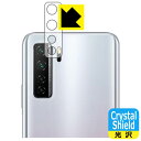Crystal Shield ファーウェイ HUAWEI P40 lite 5G (レンズ周辺部用) 日本製 自社製造直販