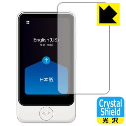 Crystal Shield POCKETALK S Plus (ポケトーク エス プラス) 3枚セット 日本製 自社製造直販