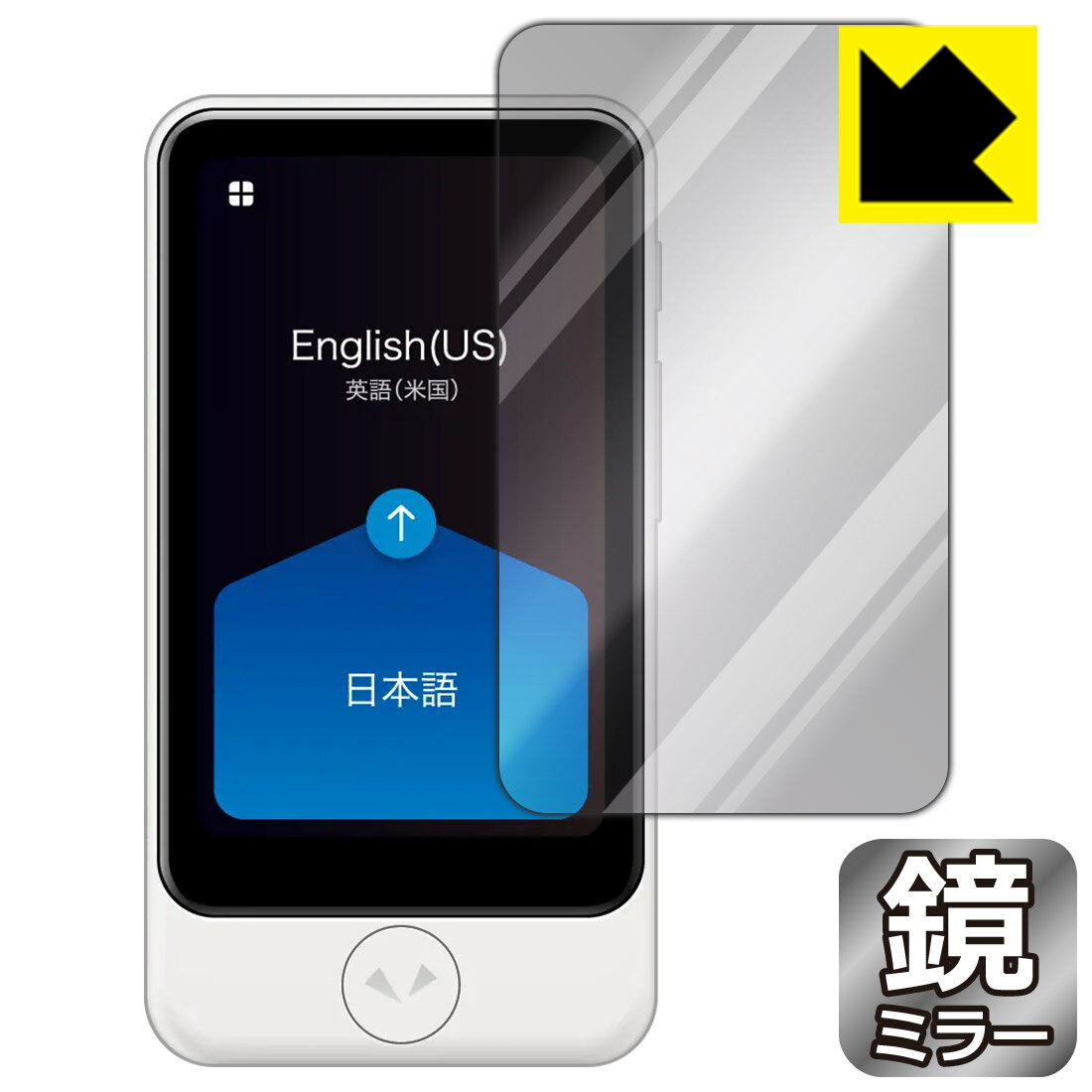 ●対応機種 : SOURCENEXT POCKETALK S Plus (ポケトーク エス プラス)●内容量 : 1枚●※この機器は周辺部が曲面となったラウンド仕様のため、保護フィルムを端まで貼ることができません。(表示部分はカバーしています)●画面が鏡になり、機器の画面でさりげなく身だしなみチェック！のぞき見防止にも！●安心の国産素材を使用。日本国内の自社工場で製造し出荷しています。【ポスト投函送料無料】商品は【ポスト投函発送 (追跡可能メール便)】で発送します。お急ぎ、配達日時を指定されたい方は以下のクーポンを同時購入ください。【お急ぎ便クーポン】　プラス110円(税込)で速達扱いでの発送。お届けはポストへの投函となります。【配達日時指定クーポン】　プラス550円(税込)で配達日時を指定し、宅配便で発送させていただきます。【お急ぎ便クーポン】はこちらをクリック【配達日時指定クーポン】はこちらをクリック 　 画面が消えると鏡に早変わり！さりげない身だしなみのチェックなどに活用できます。透明フィルムより映り込みがありますので、その分、のぞき見防止の効果もあります。 ※構造（ハーフミラー）の都合上、貼り付ける面が暗い色の場合にだけ鏡のように見えます。そのため、白色など明るい色の機器に貼り付けたときには、明るい色の部分が鏡に見えません。この製品は黒い色の機器でのご利用をおすすめします。 ※仕様上、一般的な保護シートより光線透過率が下がります(約50%)。ご了承ください。 ハードコート加工がされており、キズや擦れに強くなっています。簡単にキズがつかず長くご利用いただけます。 指紋や汚れのつきにくい防汚コーティングがされています。 接着面は気泡の入りにくい特殊な自己吸着タイプです。素材に柔軟性があり、貼り付け作業も簡単にできます。また、はがすときにガラス製フィルムのように割れてしまうことはありません。 貼り直しが何度でもできるので、正しい位置へ貼り付けられるまでやり直すことができます。 最高級グレードの国産素材を日本国内の弊社工場で加工している完全な Made in Japan です。安心の品質をお届けします。 使用上の注意 ●本製品は機器の画面をキズなどから保護するフィルムです。他の目的にはご使用にならないでください。 ●本製品は液晶保護および機器本体を完全に保護することを保証するものではありません。機器の破損、損傷、故障、その他損害につきましては一切の責任を負いかねます。 ●製品の性質上、画面操作の反応が変化したり、表示等が変化して見える場合がございます。 ●貼り付け作業時の失敗(位置ズレ、汚れ、ゆがみ、折れ、気泡など)および取り外し作業時の破損、損傷などについては、一切の責任を負いかねます。 ●水に濡れた状態でのご使用は吸着力の低下などにより、保護フィルムがはがれてしまう場合がございます。防水対応の機器でご使用の場合はご注意ください。 ●アルコール類やその他薬剤を本製品に付着させないでください。表面のコーティングや吸着面が変質するおそれがあります。 ●品質向上のため、仕様などを予告なく変更する場合がございますので、予めご了承ください。