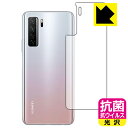 抗菌 抗ウイルス【光沢】保護フィルム ファーウェイ HUAWEI P40 lite 5G (背面のみ) 日本製 自社製造直販