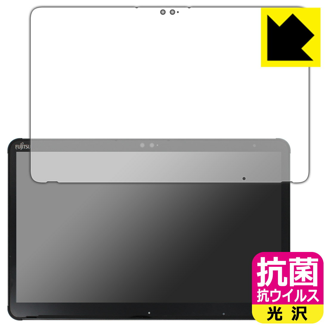 抗菌 抗ウイルス【 光沢 】保護フィルム アローズ ARROWS Tab Q7310 日本製 自社製造直販