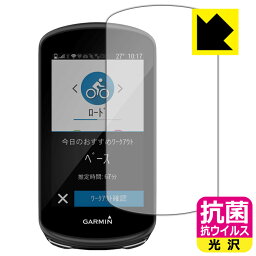 抗菌 抗ウイルス【光沢】保護フィルム ガーミン GARMIN Edge 1030 / 1030 Plus 日本製 自社製造直販