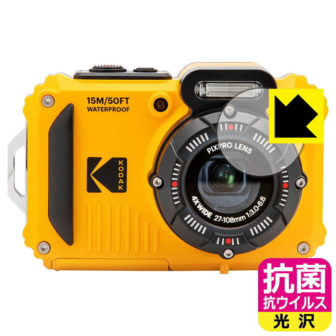 抗菌 抗ウイルス【 光沢 】保護フィルム KODAK PIXPRO WPZ2 (カメラレンズ部用) 日本製 自社製造直販