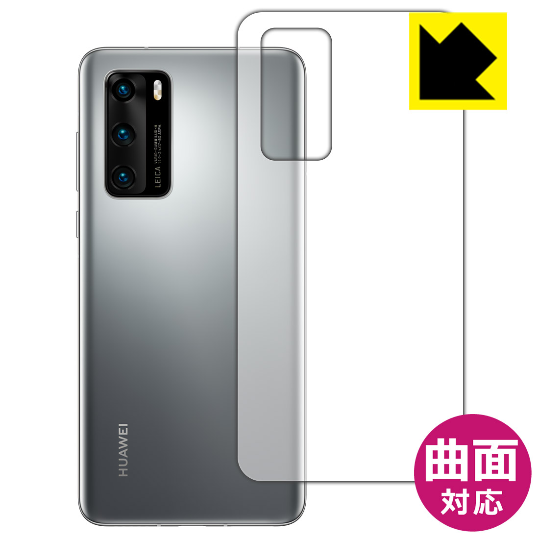 Flexible Shield【 光沢 】保護フィルム ファーウェイ HUAWEI P40 5G (背面のみ) 日本製 自社製造直販
