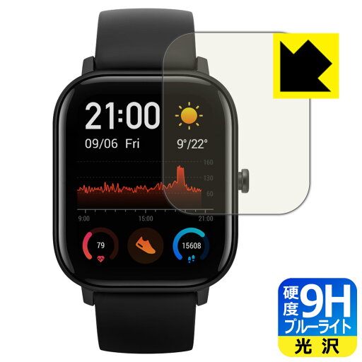 9H高硬度【 ブルーライトカット 】保護フィルム Amazfit GTS 日本製 自社製造直販 9H高硬度【 ブルーライトカット 】保護フィルム Amazfit GTS 日本製 自社製造直販