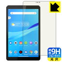 9H高硬度【 ブルーライトカット 】保護フィルム Lenovo Tab M8(FHD) 日本製 自社製造直販