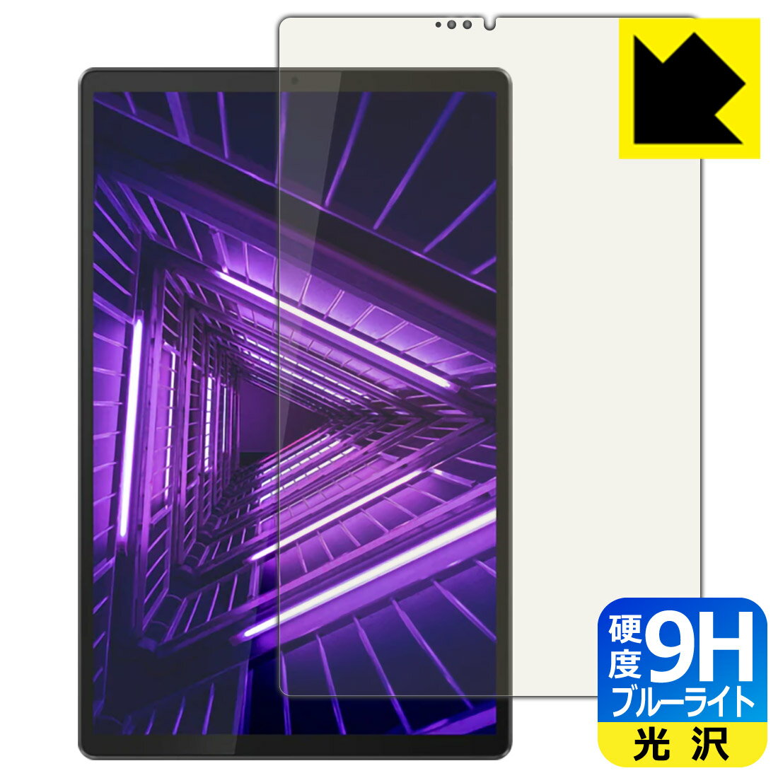 9H高硬度【 ブルーライトカット 】保護フィルム Lenovo Tab M10 FHD Plus(2nd Gen) 日本製 自社製造直販