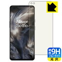 9H高硬度【ブルーライトカット】保護フィルム OnePlus Nord 【指紋認証対応】 日本製 自社製造直販