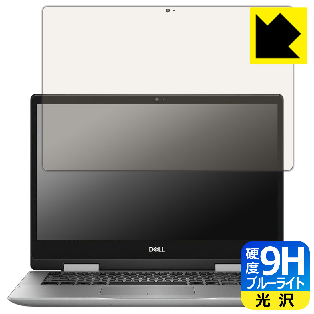 9H高硬度【 ブルーライトカット 】保護フィルム Inspiron 14 5000シリーズ 2-in-1(5491) 日本製 自社製造直販