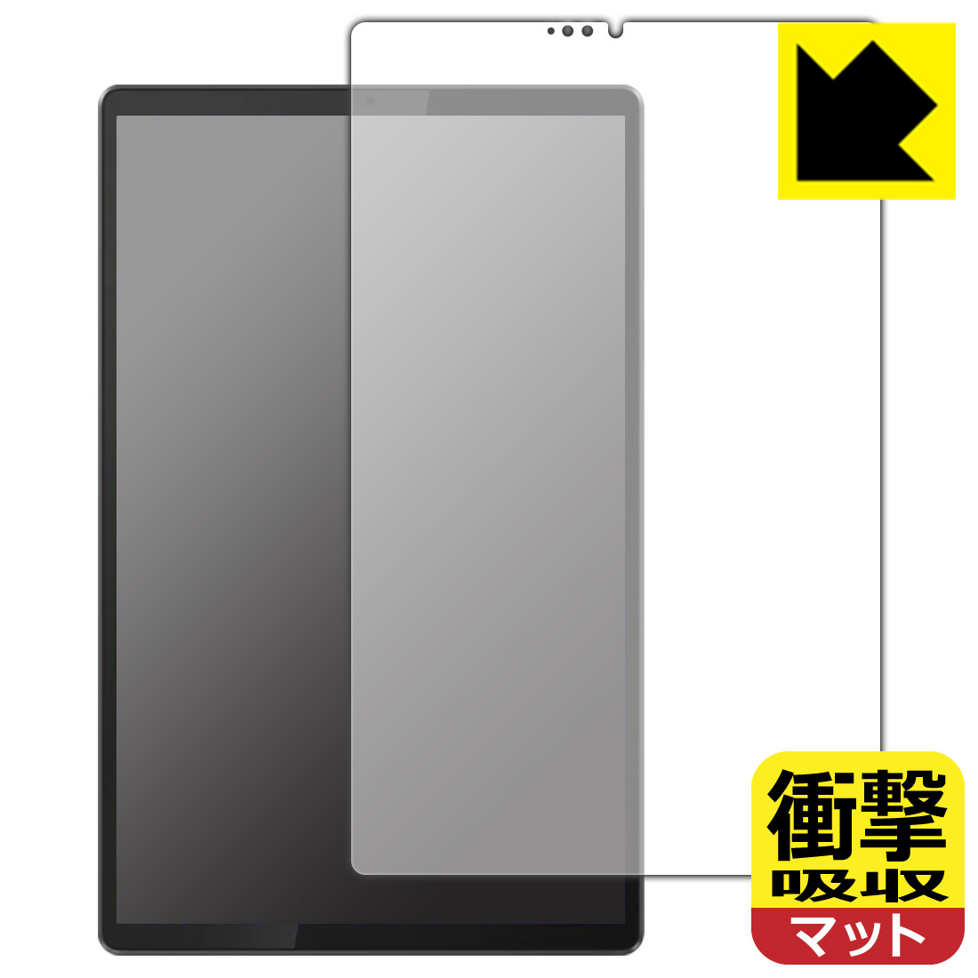 衝撃吸収【 反射低減 】保護フィルム Lenovo Smart Tab M10 FHD Plus with Alexa Built-in (前面のみ) 日本製 自社製造直販