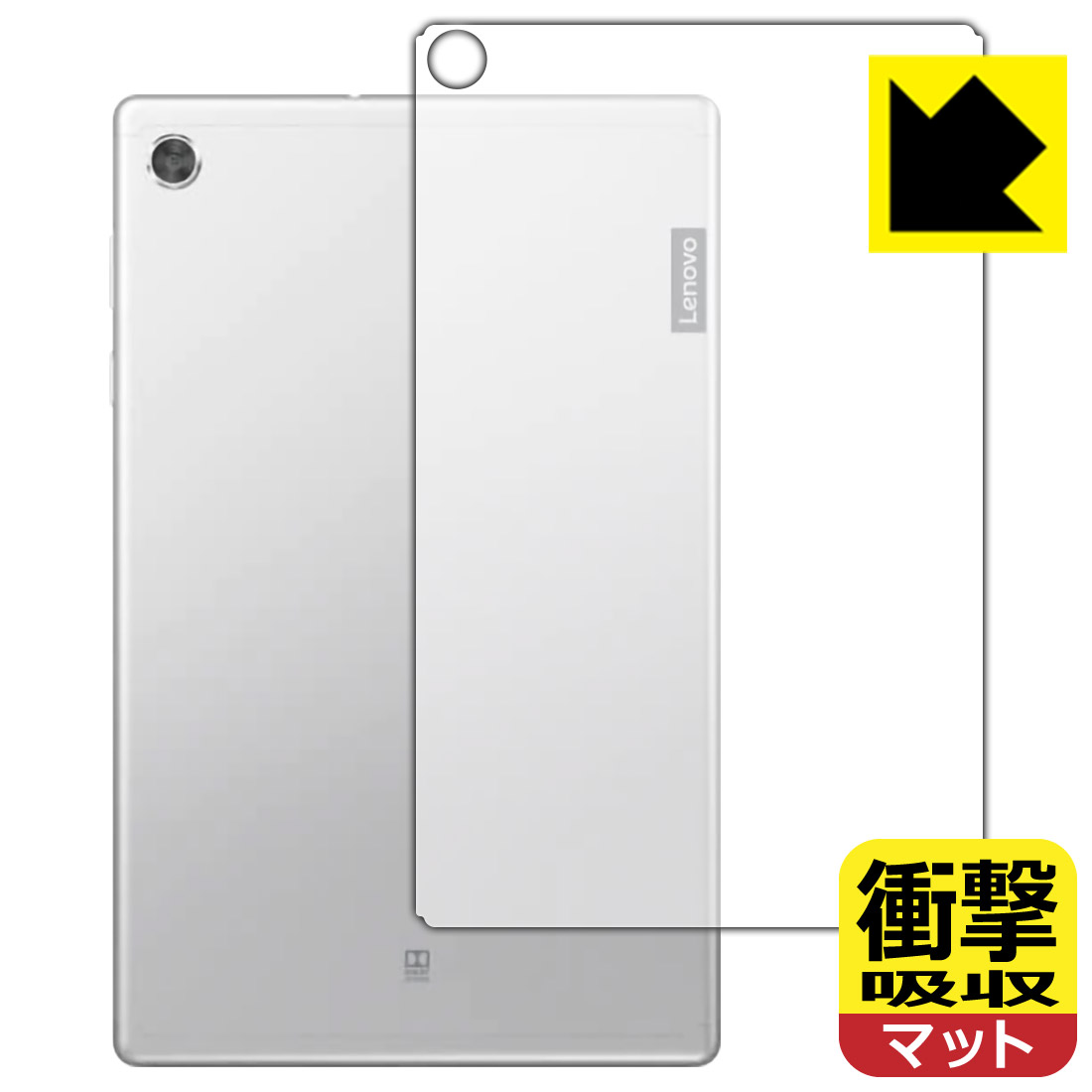 ●対応機種 : Lenovo Smart Tab M10 FHD Plus with Alexa Built-in (ZA6M0054JP / ZA6M0039JP)専用の商品です。●製品内容 : 背面用1枚●※この機器は周辺部が曲面となったラウンド仕様のため、保護フィルムを端まで貼ることができません。●特殊素材の衝撃吸収層が外部からの衝撃を吸収し、機器へのダメージをやわらげます。●安心の国産素材を使用。日本国内の自社工場で製造し出荷しています。【ポスト投函送料無料】商品は【ポスト投函発送 (追跡可能メール便)】で発送します。お急ぎ、配達日時を指定されたい方は以下のクーポンを同時購入ください。【お急ぎ便クーポン】　プラス110円(税込)で速達扱いでの発送。お届けはポストへの投函となります。【配達日時指定クーポン】　プラス550円(税込)で配達日時を指定し、宅配便で発送させていただきます。【お急ぎ便クーポン】はこちらをクリック【配達日時指定クーポン】はこちらをクリック 　 特殊素材の衝撃吸収層がたわむことで衝撃を吸収し、液晶画面や機器へのダメージをやわらげます。ガラスフィルムは割れることがあるため、破損部分でケガをすることがありますが、このフィルムはPET素材ですので、絶対に割れず、安全にお使いいただけます。もちろん割れたカケラが落ちることもありませんので、異物混入などのトラブルも未然に防ぎます。 表面に微細な凹凸を作ることにより、外光を乱反射させギラツキを抑える「アンチグレア加工」がされております。 屋外での太陽光の映り込み、屋内でも蛍光灯などの映り込みが気になるシーンが多い方におすすめです。 また、指紋がついた場合でも目立ちにくいという特長があります。 反射防止のアンチグレア加工で指紋が目立ちにくい上、表面はフッ素コーティングがされており、皮脂や汚れがつきにくく、また、落ちやすくなっています。指滑りはさらさらな使用感です。 油性マジックのインクもはじきますので簡単に拭き取れます。 抗菌加工によりフィルム表面の菌の繁殖を抑えることができます。 清潔な画面を保ちたい方におすすめです。 ※抗菌率99.9％ / JIS Z2801 抗菌性試験方法による評価 接着面は気泡の入りにくい特殊な自己吸着タイプです。素材に柔軟性があり、貼り付け作業も簡単にできます。また、はがすときにガラス製フィルムのように割れてしまうことはありません。 貼り直しが何度でもできるので、正しい位置へ貼り付けられるまでやり直すことができます。 最高級グレードの国産素材を日本国内の弊社工場で加工している完全な Made in Japan です。安心の品質をお届けします。 使用上の注意 ●本製品は機器の画面をキズなどから保護するフィルムです。他の目的にはご使用にならないでください。 ●本製品は液晶保護および機器本体を完全に保護することを保証するものではありません。機器の破損、損傷、故障、その他損害につきましては一切の責任を負いかねます。 ●製品の性質上、画面操作の反応が変化したり、表示等が変化して見える場合がございます。 ●貼り付け作業時の失敗(位置ズレ、汚れ、ゆがみ、折れ、気泡など)および取り外し作業時の破損、損傷などについては、一切の責任を負いかねます。 ●水に濡れた状態でのご使用は吸着力の低下などにより、保護フィルムがはがれてしまう場合がございます。防水対応の機器でご使用の場合はご注意ください。 ●アルコール類やその他薬剤を本製品に付着させないでください。表面のコーティングや吸着面が変質するおそれがあります。 ●品質向上のため、仕様などを予告なく変更する場合がございますので、予めご了承ください。