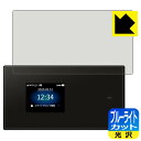 ブルーライトカット【 光沢 】保護フィルム Speed Wi-Fi 5G X01 日本製 自社製造直販