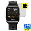 ブルーライトカット【光沢】保護フィルム VYVO Vista Plus 日本製 自社製造直販