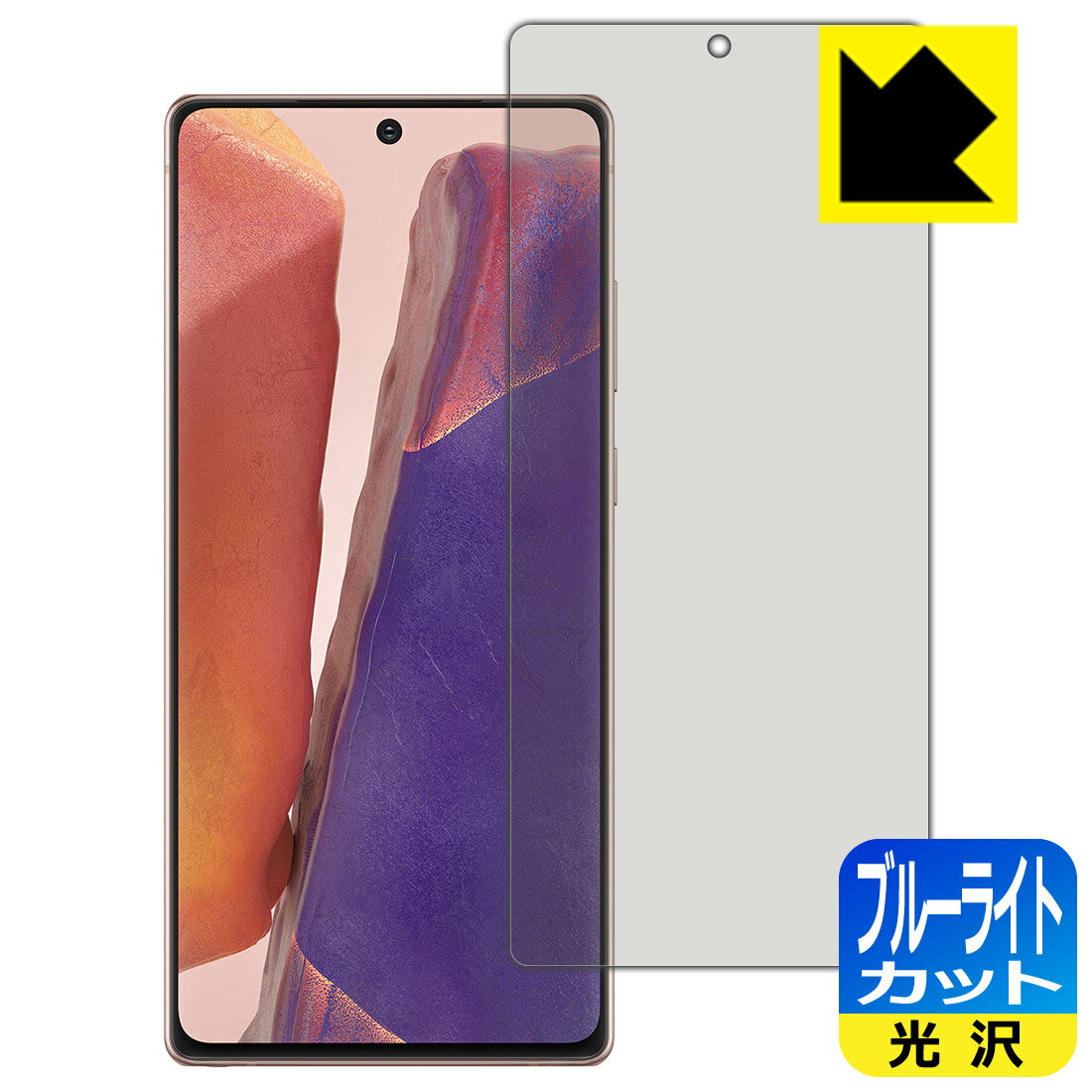 Rakuten - ブルーライトカット【 光沢 】保護フィルム ギャラクシー Galaxy Note20 5G 【 指紋認証対応 】 日本製 自社製造直販