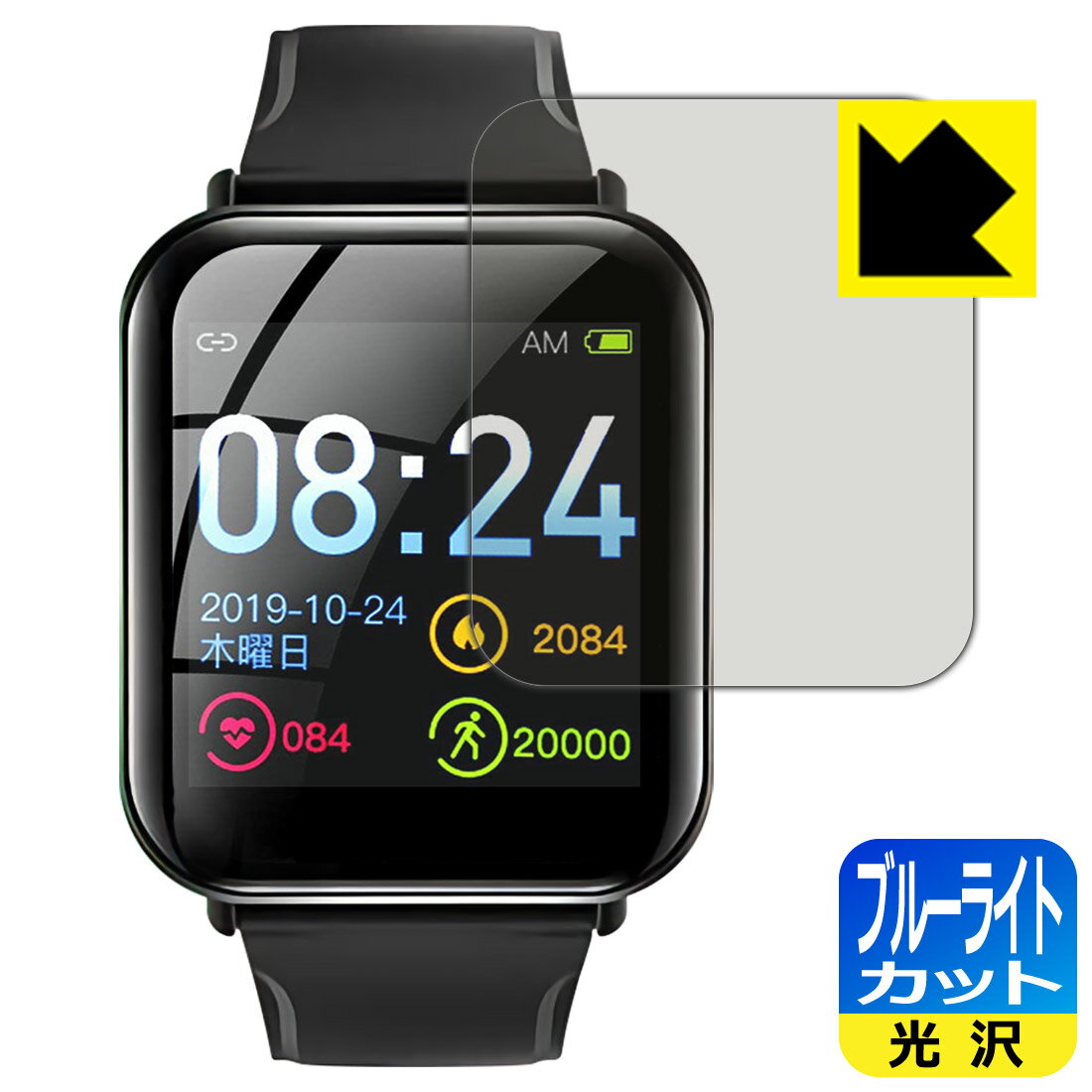 ブルーライトカット【 光沢 】保護フィルム PZX 1.3インチ スマートウォッチ F07 日本製 自社製造直販