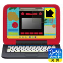 マウスでバトル!! 恐竜図鑑パソコン 用 ブルーライトカット【 光沢 】保護フィルム 日本製 自社製造直販