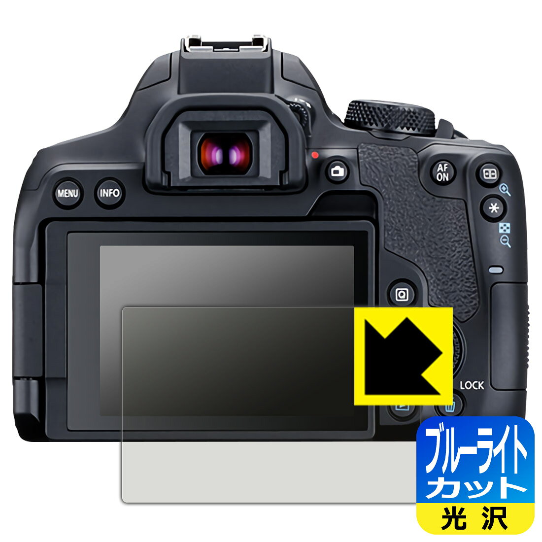 ブルーライトカット【 光沢 】保護フィルム Canon EOS Kiss X10i 日本製 自社製造直販