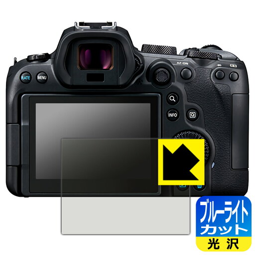 ブルーライトカット【 光沢 】保護フィルム Canon EOS R7 / R6 / R6 Mark II 日本製 自社製造直販 ブルーライトカット【 光沢 】保護フィルム Canon EOS R7 / R6 / R6 Mark II 日本製 自社製造直販