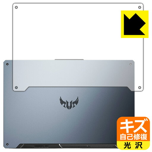 キズ自己修復保護フィルム ASUS TUF Gaming A17 FA706IU (天面用) 日本製 自社製造直販 キズ自己修復保護フィルム ASUS TUF Gaming A17 FA706IU (天面用) 日本製 自社製造直販