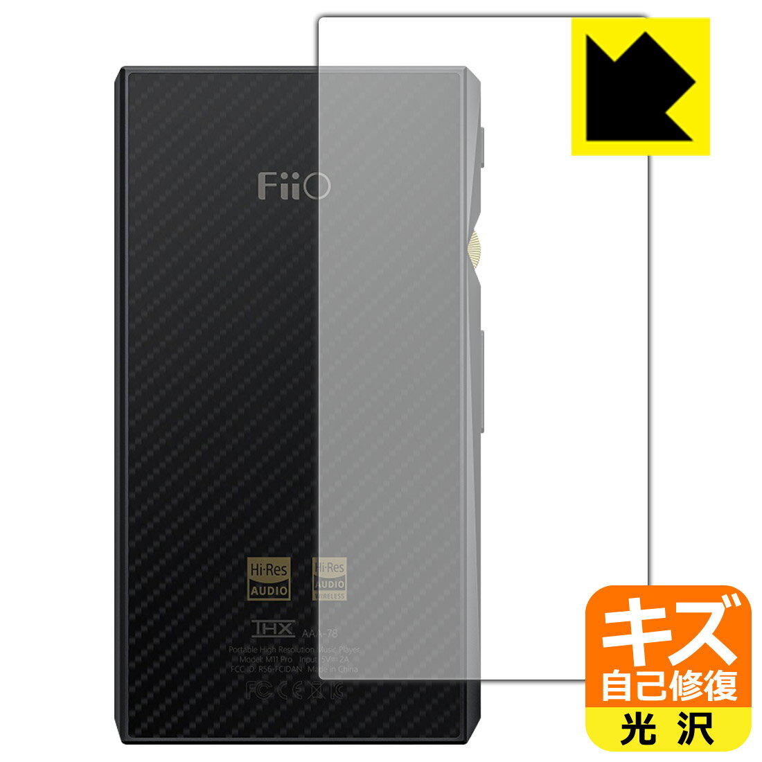 キズ自己修復保護フィルム FiiO M11 Pro / FiiO M11 (背面のみ) 日本製 自社製造直販