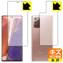 キズ自己修復保護フィルム ギャラクシー Galaxy Note20 5G (両面セット)【 指紋認証対応 】 日本製 自社製造直販