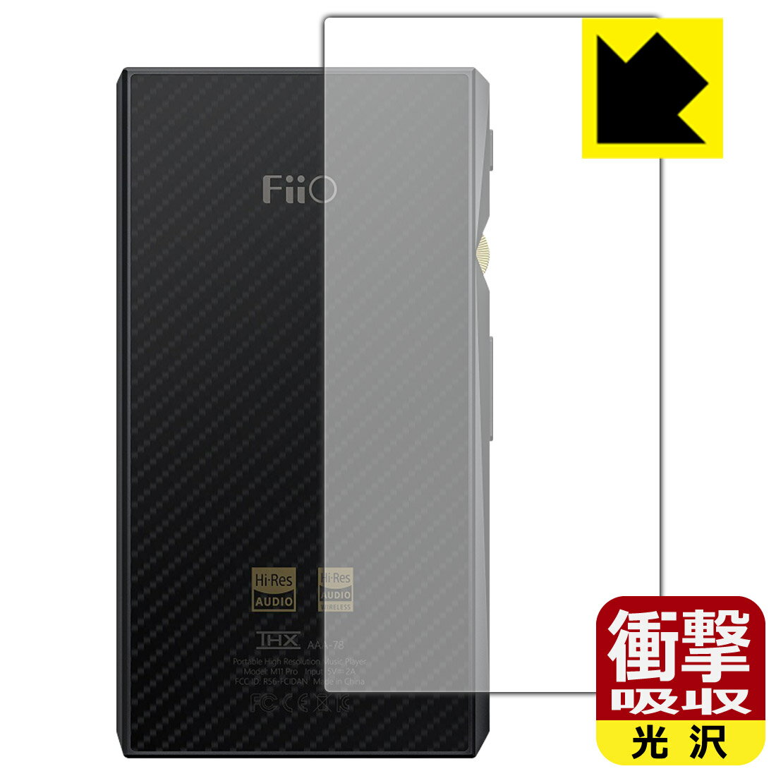 衝撃吸収【光沢】保護フィルム FiiO M11 Pro / FiiO M11 (背面のみ) 日本製 自社製造直販