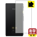 ●対応機種 : FiiO M11 Pro / FiiO M11●製品内容 : 背面用1枚●特殊素材の衝撃吸収層が外部からの衝撃を吸収し、機器へのダメージをやわらげます。●安心の国産素材を使用。日本国内の自社工場で製造し出荷しています。【ポスト投函送料無料】商品は【ポスト投函発送 (追跡可能メール便)】で発送します。お急ぎ、配達日時を指定されたい方は以下のクーポンを同時購入ください。【お急ぎ便クーポン】　プラス110円(税込)で速達扱いでの発送。お届けはポストへの投函となります。【配達日時指定クーポン】　プラス550円(税込)で配達日時を指定し、宅配便で発送させていただきます。【お急ぎ便クーポン】はこちらをクリック【配達日時指定クーポン】はこちらをクリック 　 特殊素材の衝撃吸収層がたわむことで衝撃を吸収し、液晶画面や機器へのダメージをやわらげます。ガラスフィルムは割れることがあるため、破損部分でケガをすることがありますが、このフィルムはPET素材ですので、絶対に割れず、安全にお使いいただけます。もちろん割れたカケラが落ちることもありませんので、異物混入などのトラブルも未然に防ぎます。 貼っていることを意識させないほどの高い透明度に、高級感あふれる光沢・クリアな仕上げとなります。 動画視聴や画像編集など、機器本来の発色を重視したい方におすすめです。 表面はフッ素コーティングがされており、皮脂や汚れがつきにくく、また、落ちやすくなっています。指滑りもなめらかで、快適な使用感です。 油性マジックのインクもはじきますので簡単に拭き取れます。 抗菌加工によりフィルム表面の菌の繁殖を抑えることができます。 清潔な画面を保ちたい方におすすめです。 ※抗菌率99.9％ / JIS Z2801 抗菌性試験方法による評価 接着面は気泡の入りにくい特殊な自己吸着タイプです。素材に柔軟性があり、貼り付け作業も簡単にできます。また、はがすときにガラス製フィルムのように割れてしまうことはありません。 貼り直しが何度でもできるので、正しい位置へ貼り付けられるまでやり直すことができます。 最高級グレードの国産素材を日本国内の弊社工場で加工している完全な Made in Japan です。安心の品質をお届けします。 使用上の注意 ●本製品は機器の画面をキズなどから保護するフィルムです。他の目的にはご使用にならないでください。 ●本製品は液晶保護および機器本体を完全に保護することを保証するものではありません。機器の破損、損傷、故障、その他損害につきましては一切の責任を負いかねます。 ●製品の性質上、画面操作の反応が変化したり、表示等が変化して見える場合がございます。 ●貼り付け作業時の失敗(位置ズレ、汚れ、ゆがみ、折れ、気泡など)および取り外し作業時の破損、損傷などについては、一切の責任を負いかねます。 ●水に濡れた状態でのご使用は吸着力の低下などにより、保護フィルムがはがれてしまう場合がございます。防水対応の機器でご使用の場合はご注意ください。 ●アルコール類やその他薬剤を本製品に付着させないでください。表面のコーティングや吸着面が変質するおそれがあります。 ●品質向上のため、仕様などを予告なく変更する場合がございますので、予めご了承ください。