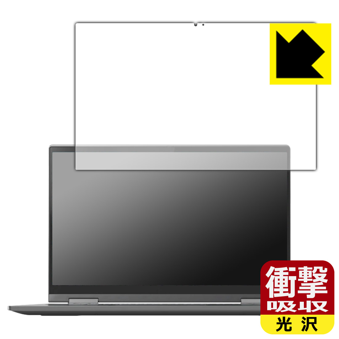 衝撃吸収【 光沢 】保護フィルム Lenovo Yoga C740 (14インチ) 日本製 自社製造直販