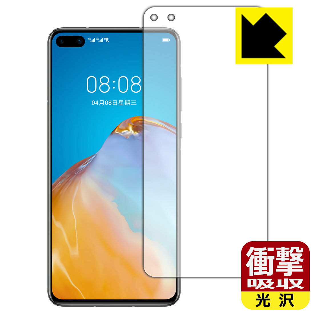 衝撃吸収【 光沢 】保護フィルム ファーウェイ HUAWEI P40 5G (前面のみ)【 指紋認証対応 】 日本製 自社製造直販