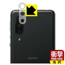 衝撃吸収【 光沢 】保護フィルム アクオス AQUOS zero5G basic DX / アクオス AQUOS zero5G basic (レンズ周辺部用) 日本製 自社製造直販(2)