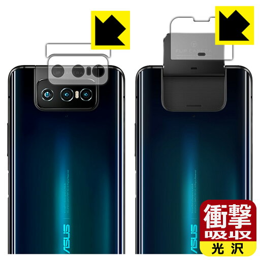 衝撃吸収【 光沢 】保護フィルム ASUS ZenFone 7 (ZS670KS) / ZenFone 7 Pro (ZS671KS) レンズ周辺部用 日本製 自社製造直販 衝撃吸収【 光沢 】保護フィルム ASUS ZenFone 7 (ZS670KS) / ZenFone 7 Pro (ZS671KS) レンズ周辺部用 日本製 自社製造直販