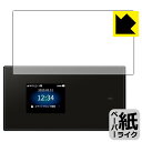 【エントリーでポイント10倍 5/16 1:59まで】ペーパーライク保護フィルム Speed Wi-Fi 5G X01 (前面のみ) 日本製 自社製造直販
