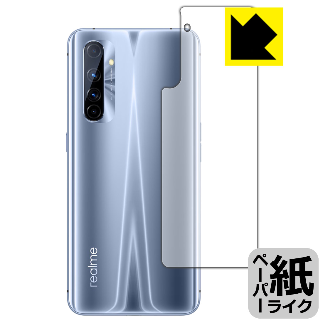 ●対応機種 : Realme X50 Pro Player 5G●製品内容 : 背面用1枚●※この機器は周辺部が曲面となったラウンド仕様のため、保護フィルムを端まで貼ることができません。●紙のような描き心地を実現する『ペーパーライク保護フィルム』です。表面はアンチグレア(反射防止)タイプなので、光の反射や映り込みを抑えます。※本製品はフィルムの表面を特殊加工し、スタイラス等で筆記する際に抵抗を持たせるようにしております。そのため、タブレットのガラス面に直接描く場合に比べ、ペン先の摩耗が大きくなります。あらかじめご了承ください。●安心の国産素材を使用。日本国内の自社工場で製造し出荷しています。【ポスト投函送料無料】商品は【ポスト投函発送 (追跡可能メール便)】で発送します。お急ぎ、配達日時を指定されたい方は以下のクーポンを同時購入ください。【お急ぎ便クーポン】　プラス110円(税込)で速達扱いでの発送。お届けはポストへの投函となります。【配達日時指定クーポン】　プラス550円(税込)で配達日時を指定し、宅配便で発送させていただきます。【お急ぎ便クーポン】はこちらをクリック【配達日時指定クーポン】はこちらをクリック 　 板状タブレットの場合は紙を敷いて使用されていたイラストレーターさんや漫画家さんも多いようですが、液晶タブレットの場合は紙を敷くわけにもいかず、ペンの滑りなど気になる方もいらっしゃると思います。 このフィルムは表面の特殊加工により、紙に書いているような「カリカリというペンの感触」と描き心地を実現しました。 液晶タブレットのガラス面にペンで書く際の「つるつるした感触」を改善したい方におすすめのフィルムです。 ※本製品はフィルムの表面を特殊加工し、スタイラス等で筆記する際に抵抗を持たせるようにしております。そのため、タブレットのガラス面に直接描く場合に比べ、ペン先の摩耗が大きくなります。また、ペン先の素材や硬さなどで描く感覚が変わる場合があります。あらかじめご了承ください。 表面に微細な凹凸を作ることにより、外光を乱反射させギラツキを抑える「アンチグレア加工」がされております。 屋外での太陽光の映り込み、屋内でも蛍光灯などの映り込みが気になるシーンが多い方におすすめです。 接着面は気泡の入りにくい特殊な自己吸着タイプです。素材に柔軟性があり、貼り付け作業も簡単にできます。また、はがすときにガラス製フィルムのように割れてしまうことはありません。 貼り直しが何度でもできるので、正しい位置へ貼り付けられるまでやり直すことができます。 高品質の素材を使用。日本国内の弊社工場で加工している Made in Japan です。 使用上の注意 ●本製品は機器の画面をキズなどから保護するフィルムです。他の目的にはご使用にならないでください。 ●本製品は液晶保護および機器本体を完全に保護することを保証するものではありません。機器の破損、損傷、故障、その他損害につきましては一切の責任を負いかねます。 ●製品の性質上、画面操作の反応が変化したり、表示等が変化して見える場合がございます。 ●貼り付け作業時の失敗(位置ズレ、汚れ、ゆがみ、折れ、気泡など)および取り外し作業時の破損、損傷などについては、一切の責任を負いかねます。 ●水に濡れた状態でのご使用は吸着力の低下などにより、保護フィルムがはがれてしまう場合がございます。防水対応の機器でご使用の場合はご注意ください。 ●アルコール類やその他薬剤を本製品に付着させないでください。表面のコーティングや吸着面が変質するおそれがあります。 ●品質向上のため、仕様などを予告なく変更する場合がございますので、予めご了承ください。