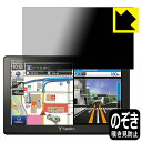 Privacy Shield【 覗き見防止・反射低減 】保護フィルム ポータブルカーナビ MOGGY YPB746/YPB736/YPB745ML/YPB735...