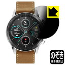 Privacy Shield【 覗き見防止・反射低減 】保護フィルム Honor MagicWatch 2 (46mm用) MNS-B19 日本製 自社製造直販