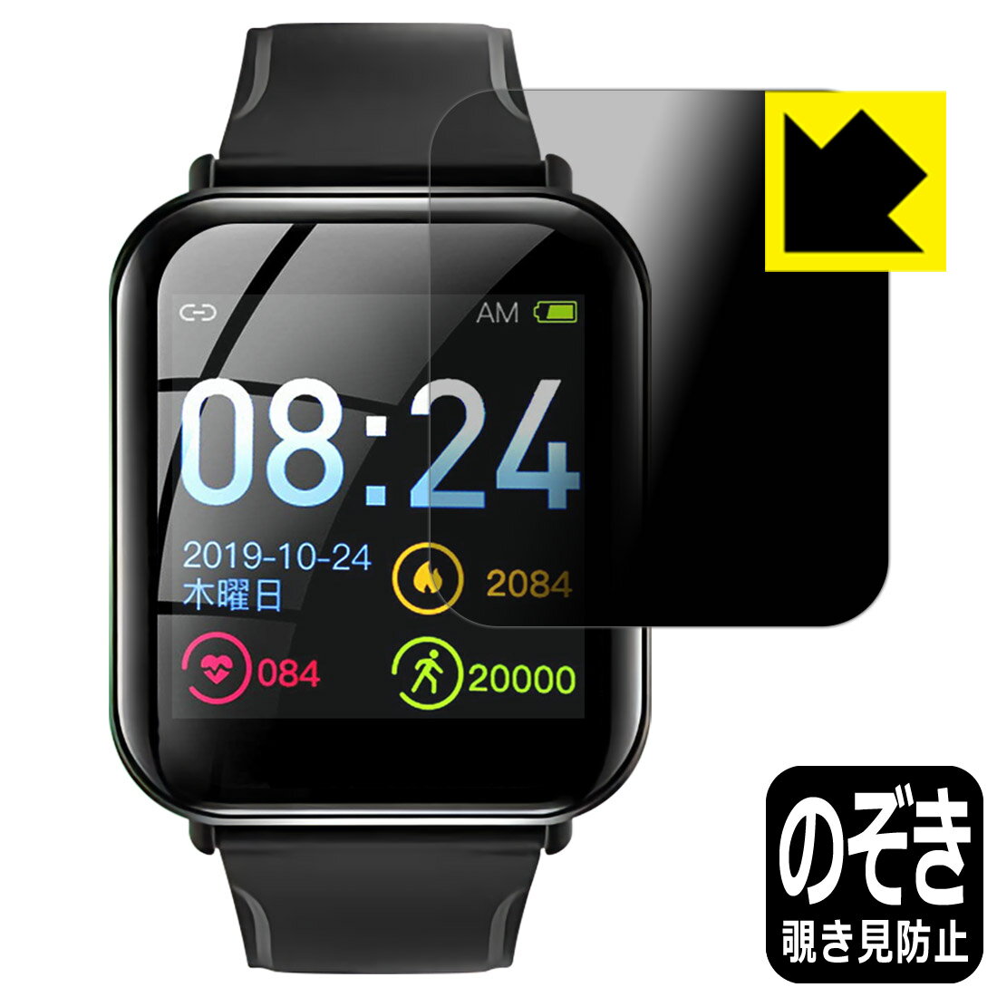 Privacy Shield【 覗き見防止・反射低減 】保護フィルム PZX 1.3インチ スマートウォッチ F07 日本製 自社製造直販