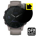 Privacy Shield【 覗き見防止・反射低減 】保護フィルム ガーミン GARMIN fenix 6S Pro Dual Power 日本製 自社製造直...