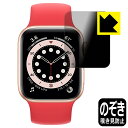 ●対応機種 : Apple Watch Series 6 / Apple Watch SE (40mm用)●内容量 : 1枚●※この機器は周辺部が曲面となったラウンド仕様のため、保護フィルムを端まで貼ることができません。機器の端まで保護したい方は、「Flexible Shield」をご購入ください。●特殊ブラインド加工で360°全方向のぞき見防止！まわりの視線からプライバシーを保護します。●高品質の素材を使用。日本国内の自社工場で製造し出荷しています。【ポスト投函送料無料】商品は【ポスト投函発送 (追跡可能メール便)】で発送します。お急ぎ、配達日時を指定されたい方は以下のクーポンを同時購入ください。【お急ぎ便クーポン】　プラス110円(税込)で速達扱いでの発送。お届けはポストへの投函となります。【配達日時指定クーポン】　プラス550円(税込)で配達日時を指定し、宅配便で発送させていただきます。【お急ぎ便クーポン】はこちらをクリック【配達日時指定クーポン】はこちらをクリック 　 正面からは画面がはっきり見えますが、上下左右30°の外側からでは画面が暗くなって見えません。 電車の中など、周りの視線が気になるシーンで、メッセージやメールのやり取りを行うことができます。 また、業務などで個人情報を扱う場合など、プライバシーに配慮する必要がある場合はこのフィルムがおすすめです。 ※仕様上、一般的な保護シートより光線透過率が下がります(約50%)。ご了承ください。 表面に微細な凹凸を作ることにより、外光を乱反射させギラツキを抑える「アンチグレア加工」がされております。 屋外での太陽光の映り込み、屋内でも蛍光灯などの映り込みが気になるシーンが多い方におすすめです。 また、指紋がついた場合でも目立ちにくいという特長があります。 指滑りはさらさらな使用感でストレスのない操作・入力が可能です。 ハードコート加工がされており、キズや擦れに強くなっています。簡単にキズがつかず長くご利用いただけます。 反射防止のアンチグレア加工で指紋が目立ちにくい上、表面は防汚コーティングがされており、皮脂や汚れがつきにくく、また、落ちやすくなっています。 接着面は気泡の入りにくい特殊な自己吸着タイプです。素材に柔軟性があり、貼り付け作業も簡単にできます。また、はがすときにガラス製フィルムのように割れてしまうことはありません。 貼り直しが何度でもできるので、正しい位置へ貼り付けられるまでやり直すことができます。 高品質の素材を使用。日本国内の弊社工場で加工している Made in Japan です。 使用上の注意 ●本製品は機器の画面をキズなどから保護するフィルムです。他の目的にはご使用にならないでください。 ●本製品は液晶保護および機器本体を完全に保護することを保証するものではありません。機器の破損、損傷、故障、その他損害につきましては一切の責任を負いかねます。 ●製品の性質上、画面操作の反応が変化したり、表示等が変化して見える場合がございます。 ●貼り付け作業時の失敗(位置ズレ、汚れ、ゆがみ、折れ、気泡など)および取り外し作業時の破損、損傷などについては、一切の責任を負いかねます。 ●水に濡れた状態でのご使用は吸着力の低下などにより、保護フィルムがはがれてしまう場合がございます。防水対応の機器でご使用の場合はご注意ください。 ●アルコール類やその他薬剤を本製品に付着させないでください。表面のコーティングや吸着面が変質するおそれがあります。 ●品質向上のため、仕様などを予告なく変更する場合がございますので、予めご了承ください。