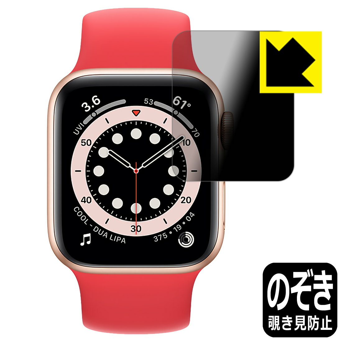 Privacy Shield【 覗き見防止・反射低減 】保護フィルム Apple Watch Series 6 / SE (40mm用) 日本製 自社製造直販